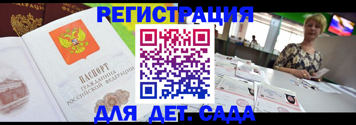 прописка ребенка в Таре