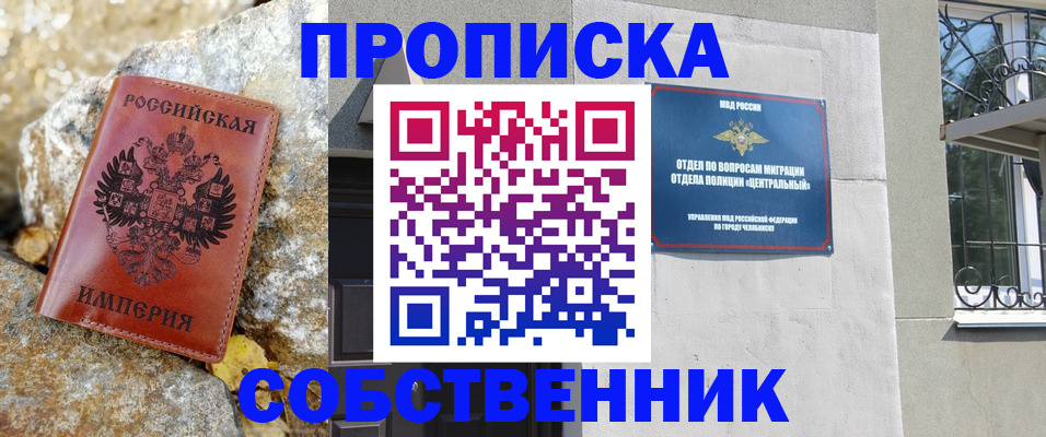 временная регистрация недорого в Таре